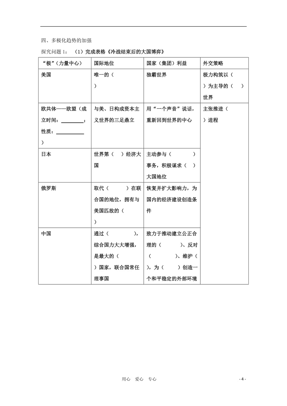 2011高中历史 8.24《世界多极化的发展趋势》学案 大象版必修1_第4页