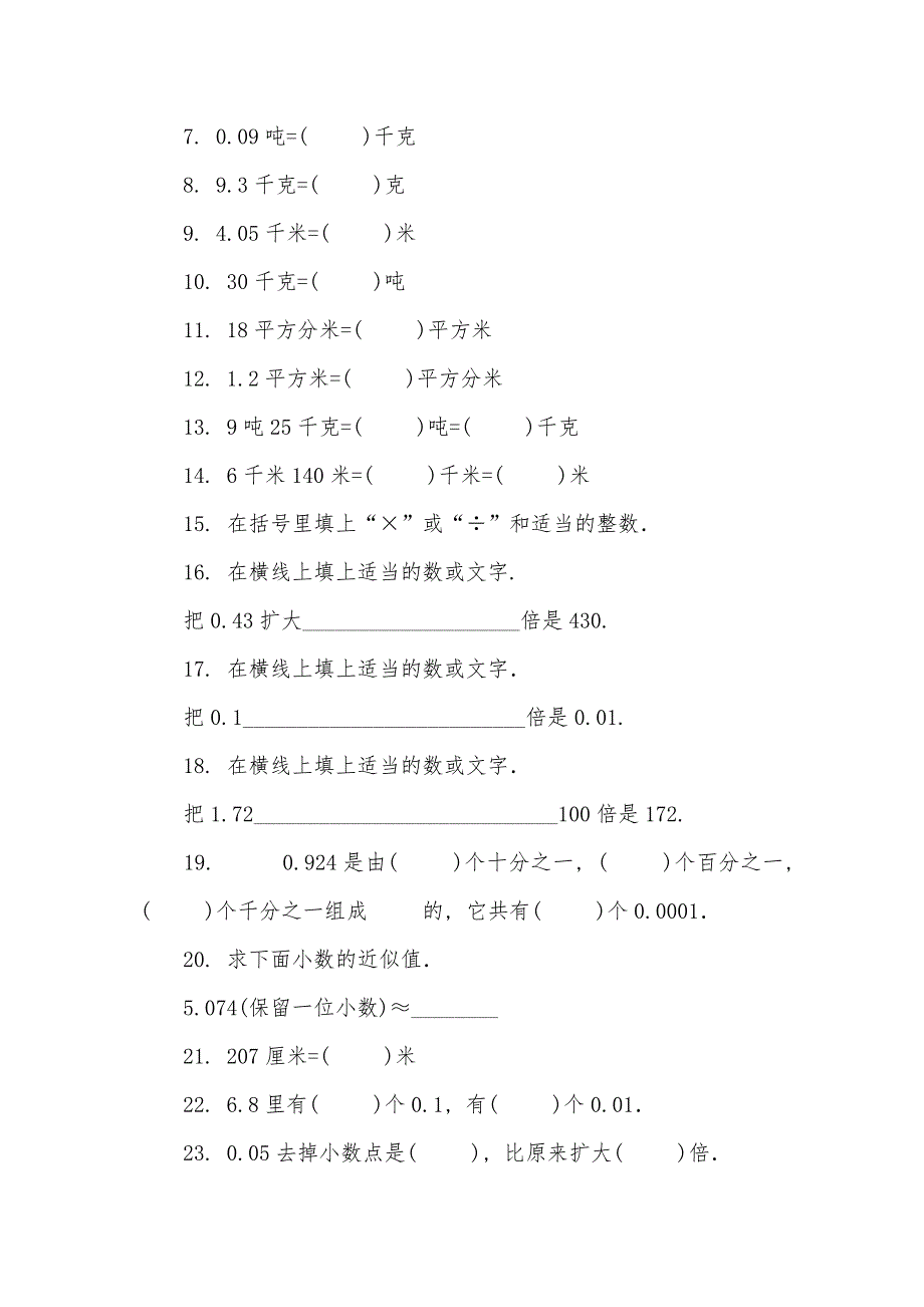 2017小学数学第八册第四单元试卷_第2页