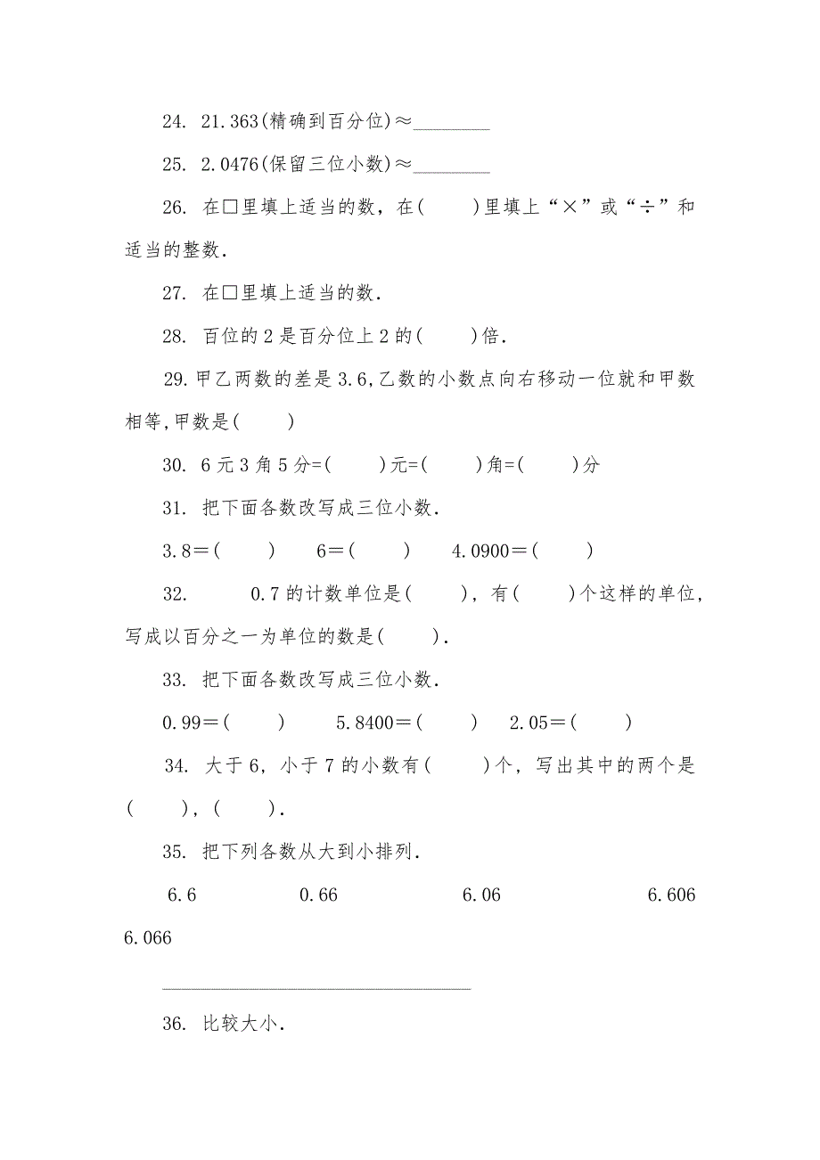 2017小学数学第八册第四单元试卷_第3页