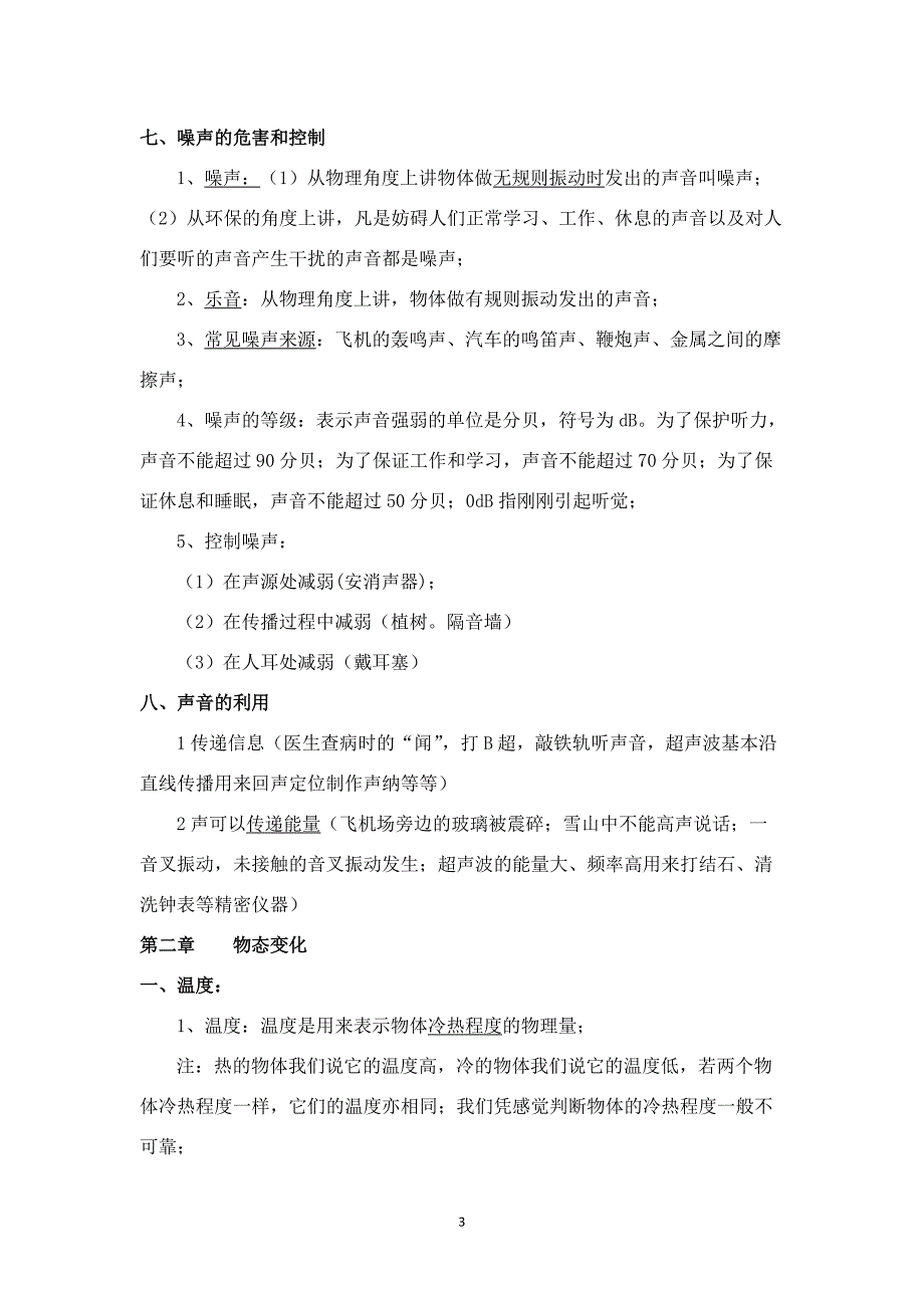 苏教版八年级上册物理知识点归纳与总结[精推]_第3页