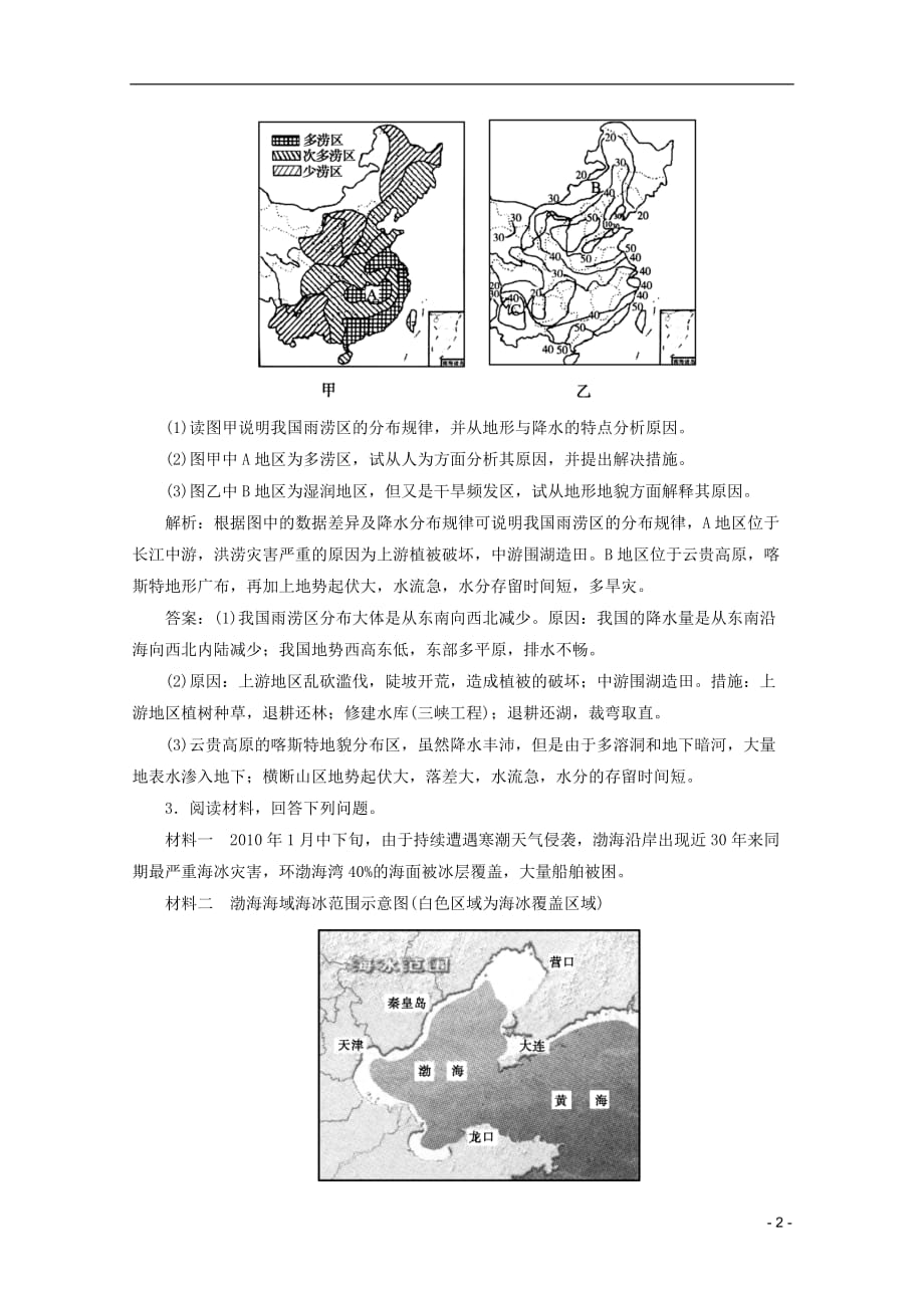 2012高考地理核心考点突破 选修五 自然灾害与防治_第2页