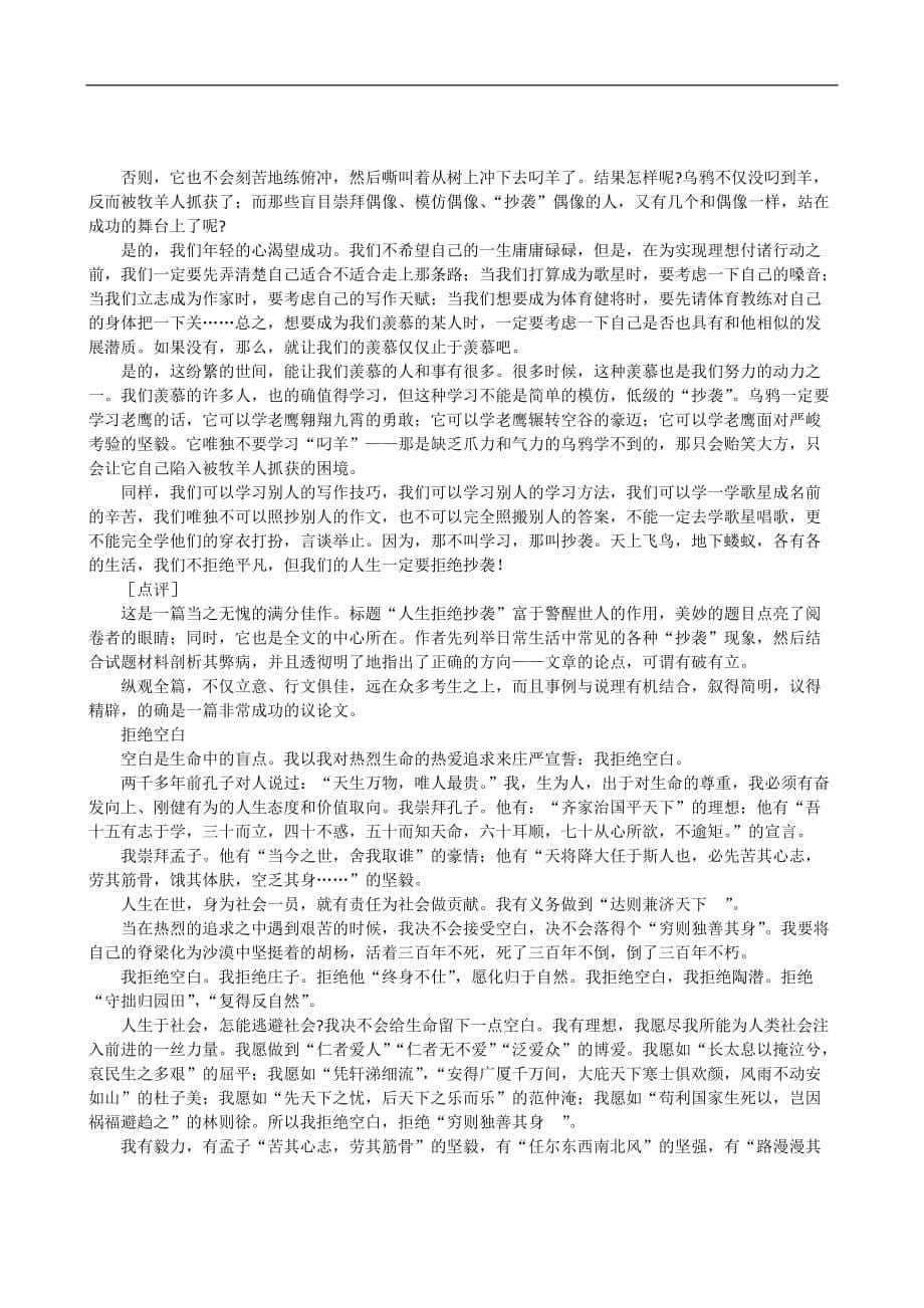 【吹尽狂沙系列】高中语文 经典话题作文题写作指导 拒绝_第5页