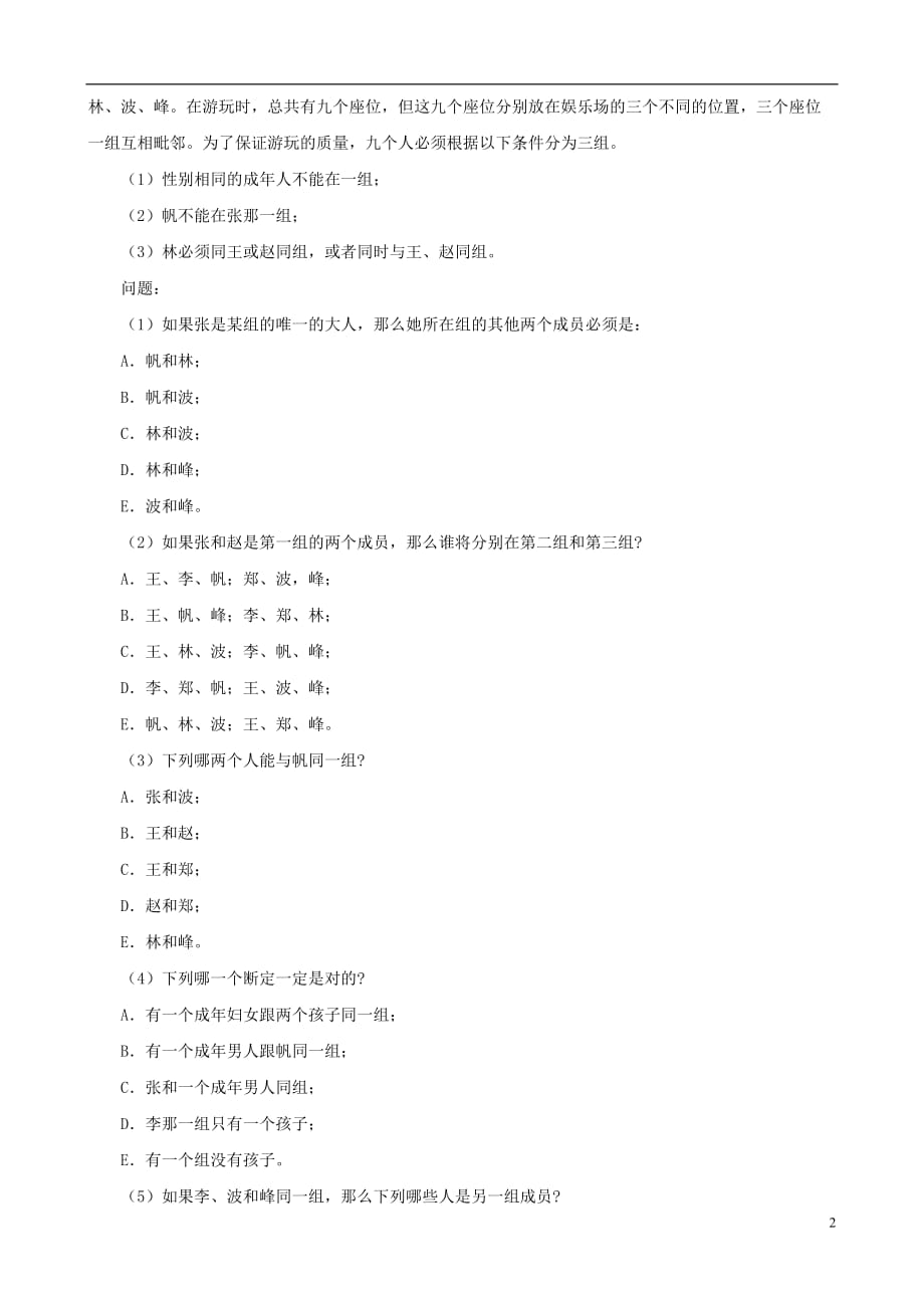 小学数学逻辑思维训练题 排除法解题初级篇一_第2页