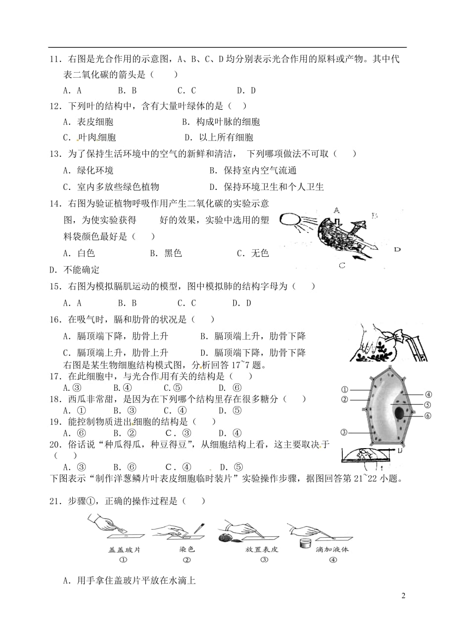 江苏省洪泽外国语中学2012-2013学年八年级生物下学期清明作业题（无答案） 新人教版_第2页