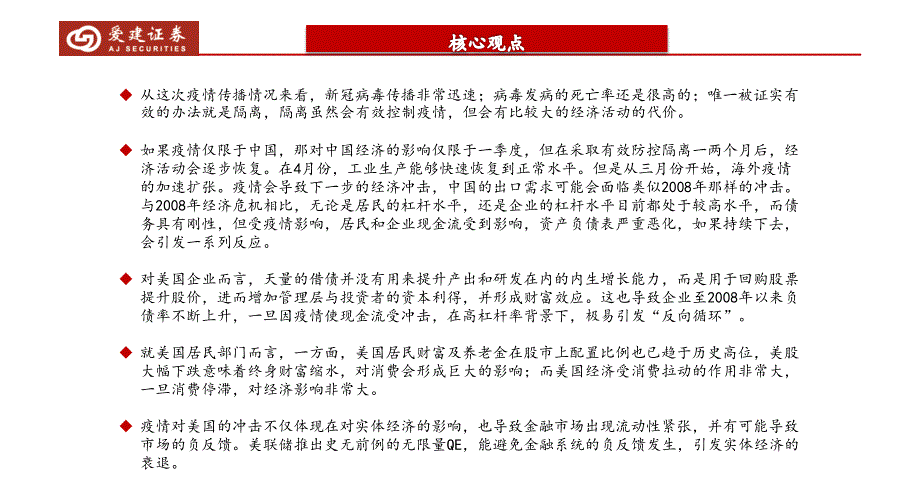 疫情冲击背景下的宏观经济分析与展望-1爱1建1证1券1-202004_第3页