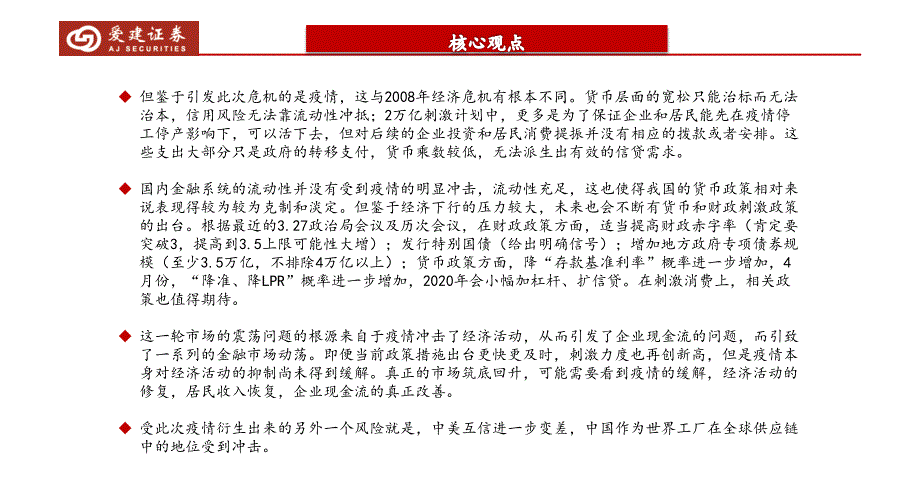 疫情冲击背景下的宏观经济分析与展望-1爱1建1证1券1-202004_第4页