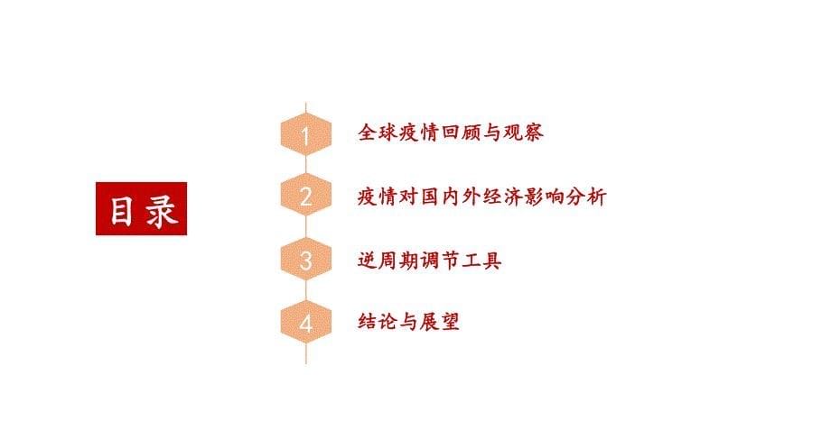 疫情冲击背景下的宏观经济分析与展望-1爱1建1证1券1-202004_第5页