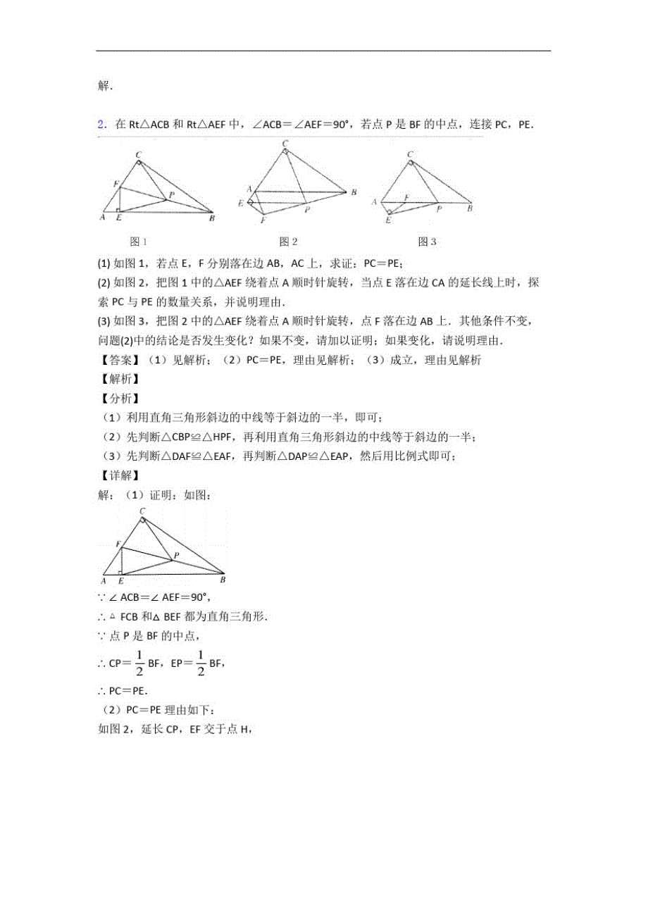 上海鞍山初级中学数学几何模型压轴题中考真题汇编[解析版]_第3页