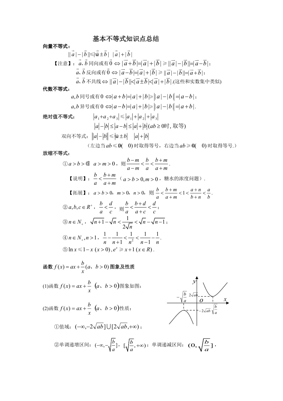 基本不等式知识点归纳[参考]_第1页