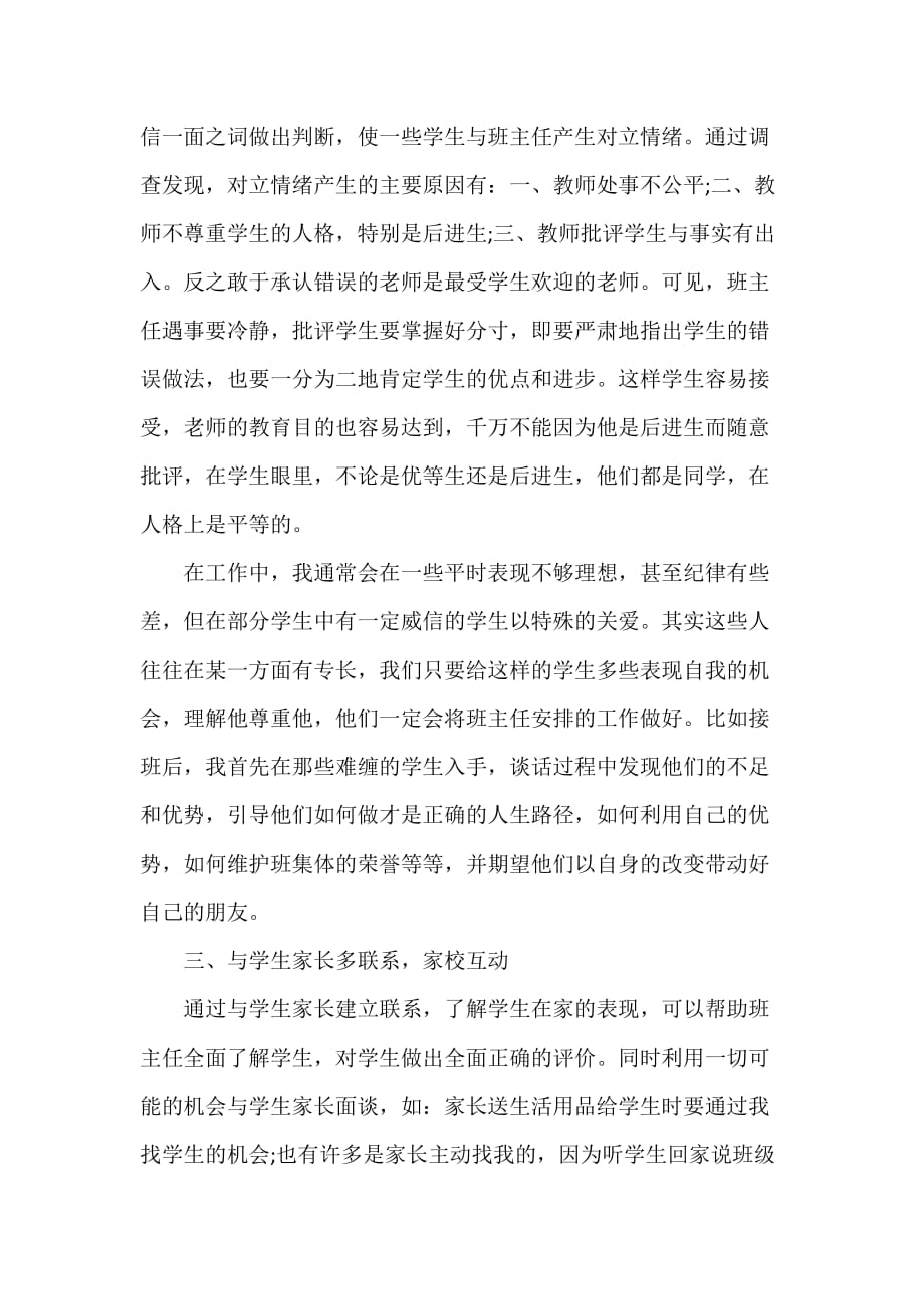 班主任教师的自我教学评价_第2页