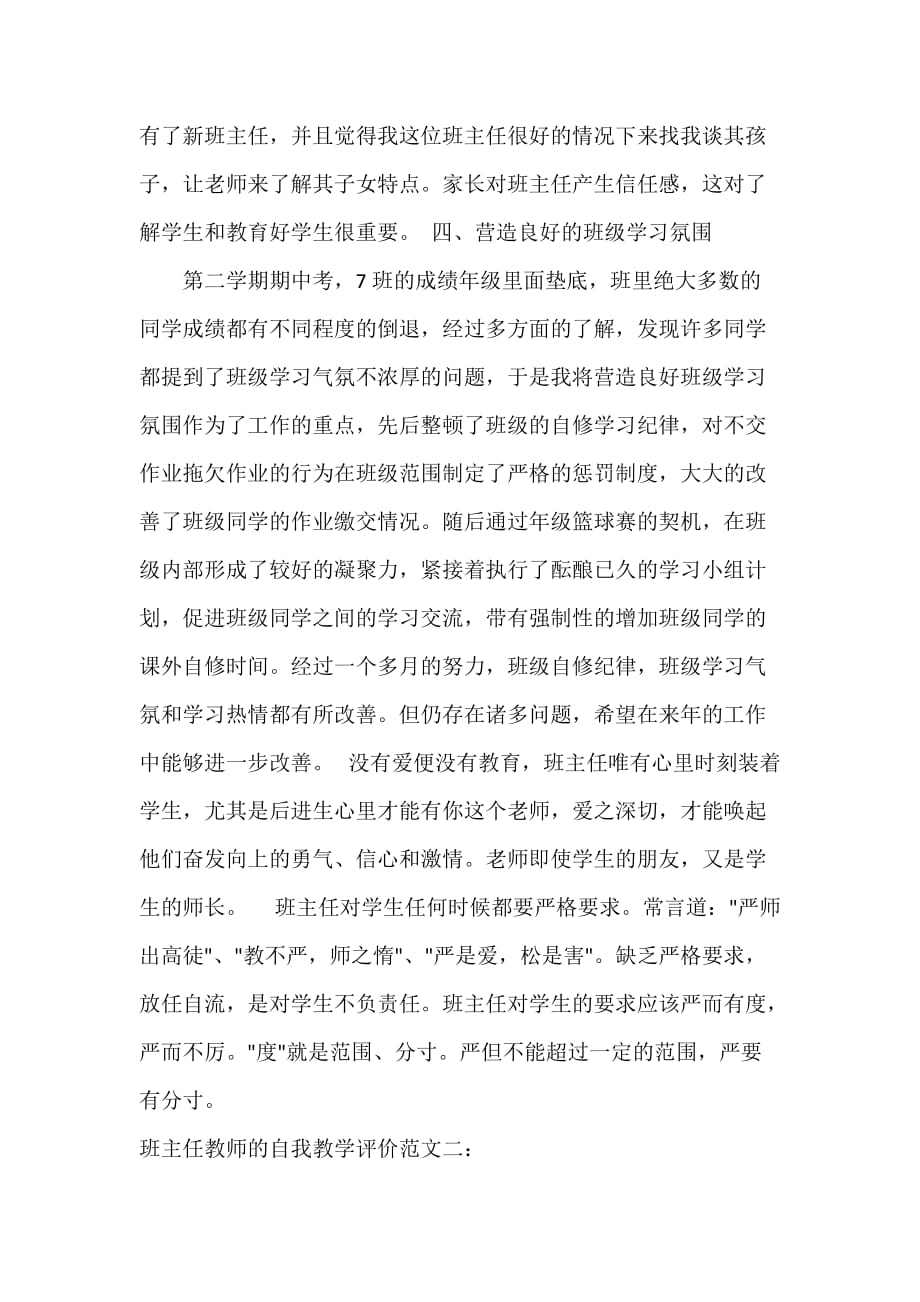 班主任教师的自我教学评价_第3页