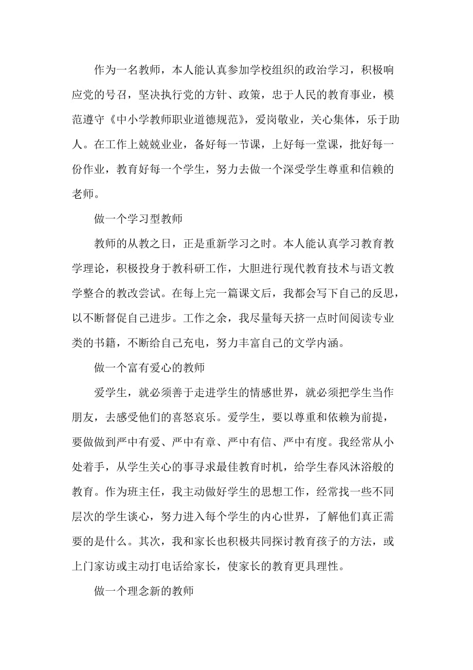 班主任教师的自我教学评价_第4页