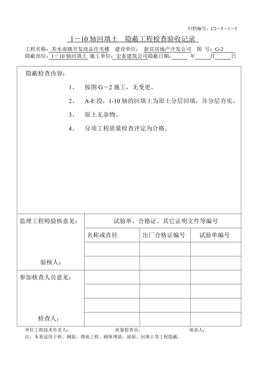 1-10轴回填土_第1页