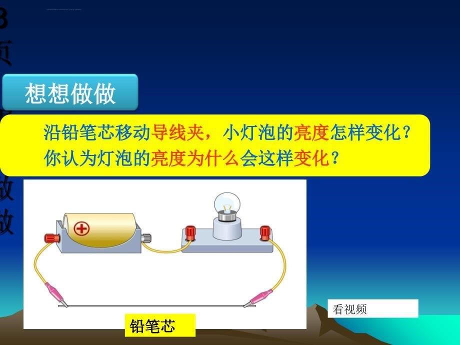 电阻和电阻器动画课件_第5页