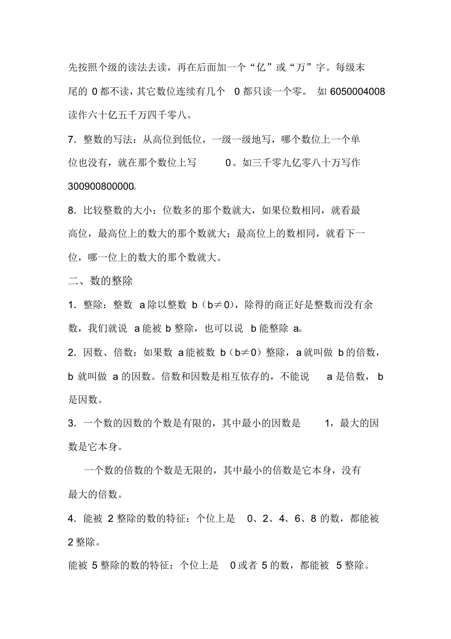 人教版小学六年级下册毕业数学总复习资料全套资料_第2页