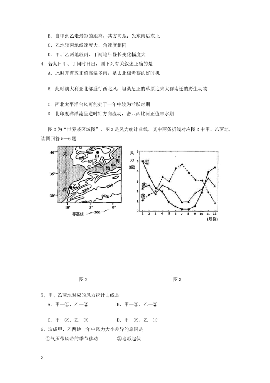 宁夏银川市2013届高三地理第二次模拟试题新人教版_第2页