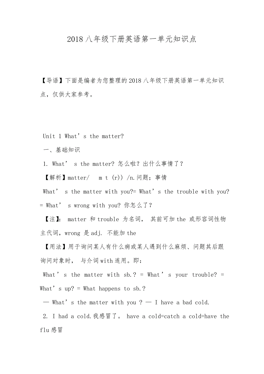 2018八年级下册英语第一单元知识点_第1页