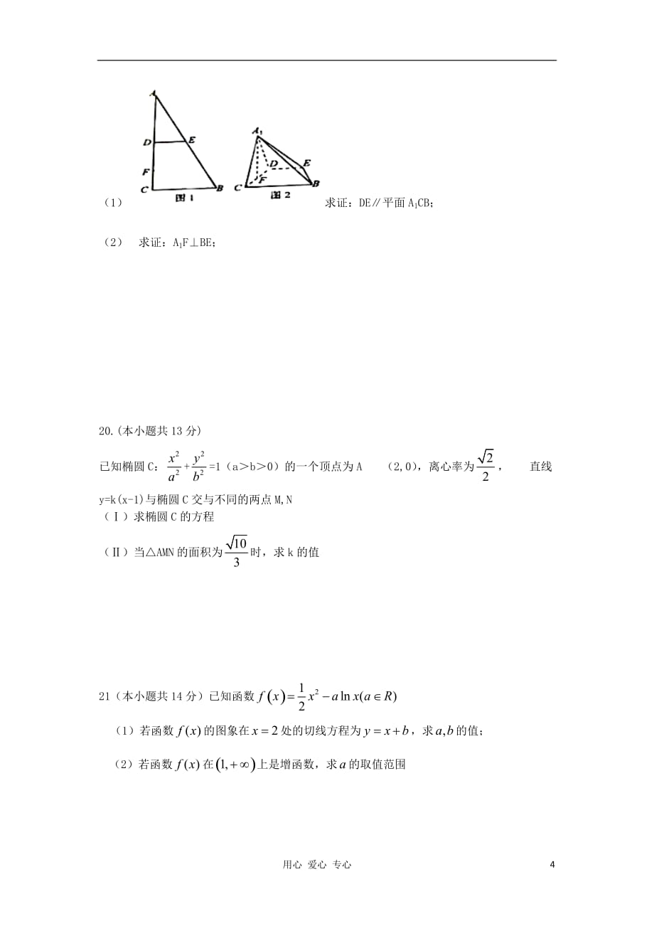 陕西省三原县北城中学2013届高三数学摸底考试试题（无答案） 文 新人教A版_第4页