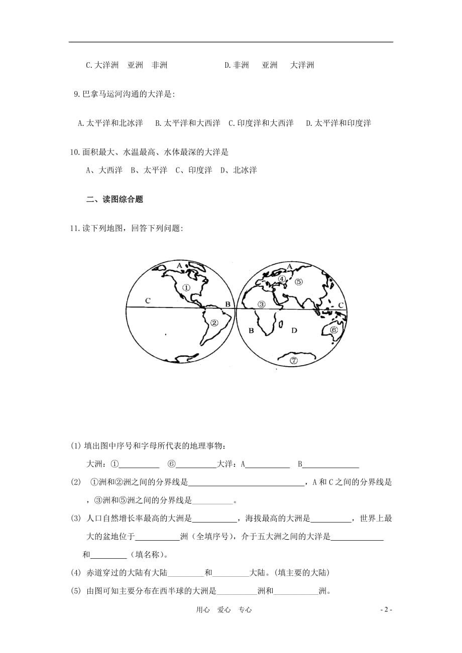 七年级地理上册 《海陆的分布》同步练习1 商务星球版_第2页