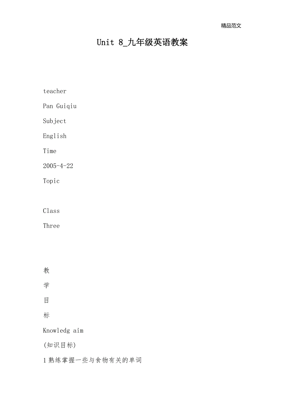 Unit 8_九年级英语教案_第1页