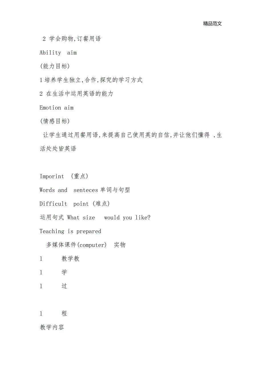 Unit 8_九年级英语教案_第2页