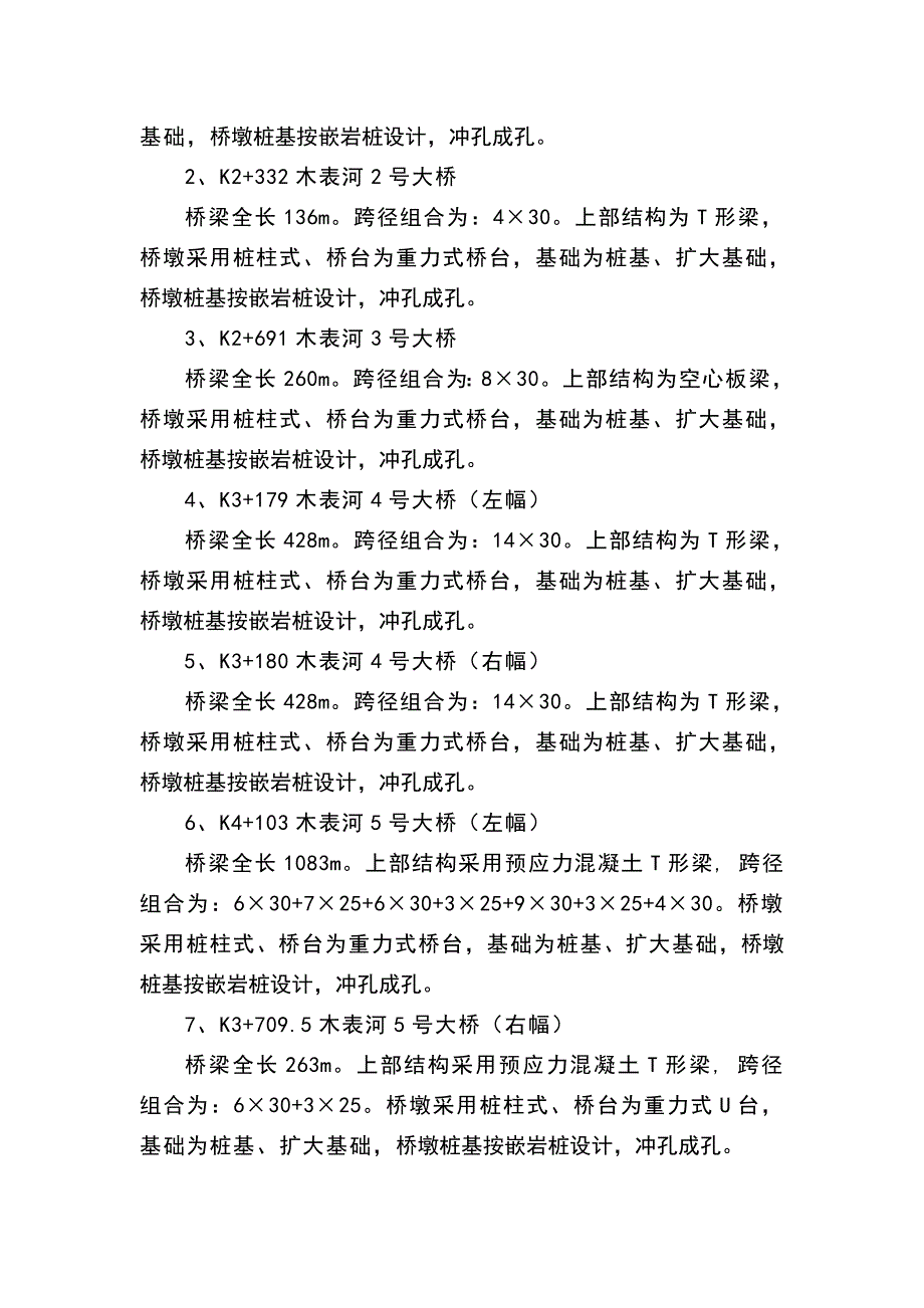 （精选）公路桥梁桩基检测方案_第3页