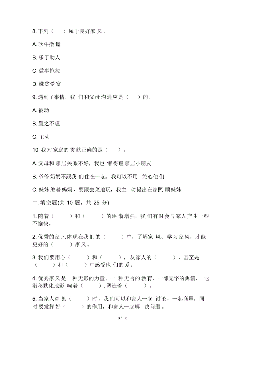 最新部编人教版小学五年级《道德与法治》下册第一单元测试卷及答案_第3页