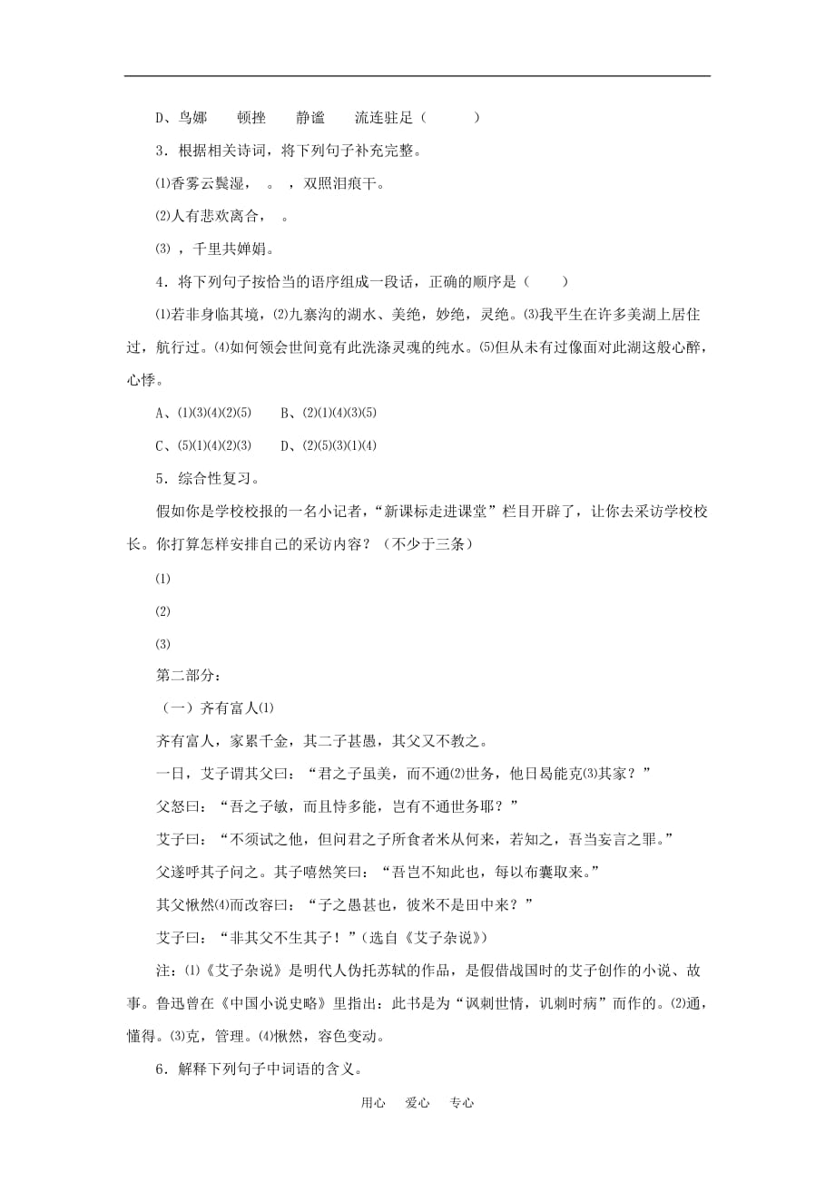 九年级语文上：第二单元复习知识梳理鄂教版_第4页