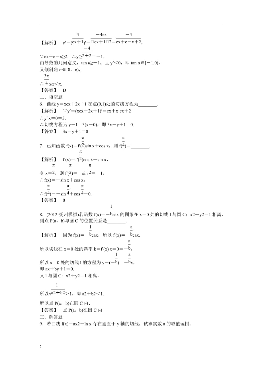 （广东专用）2013高考数学总复习 第二章第十节 课时跟踪训练 理_第2页