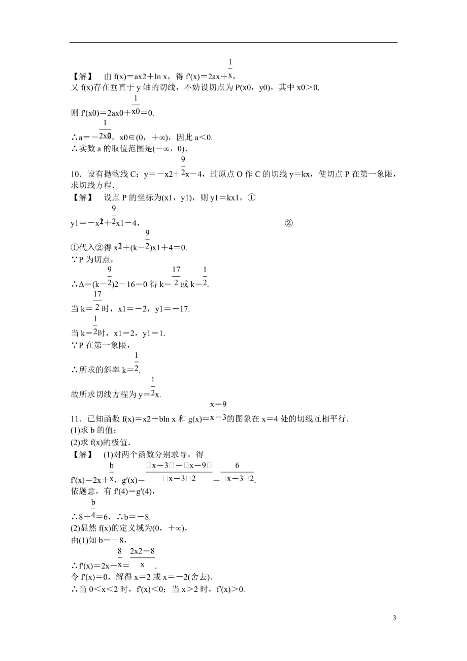 （广东专用）2013高考数学总复习 第二章第十节 课时跟踪训练 理_第3页