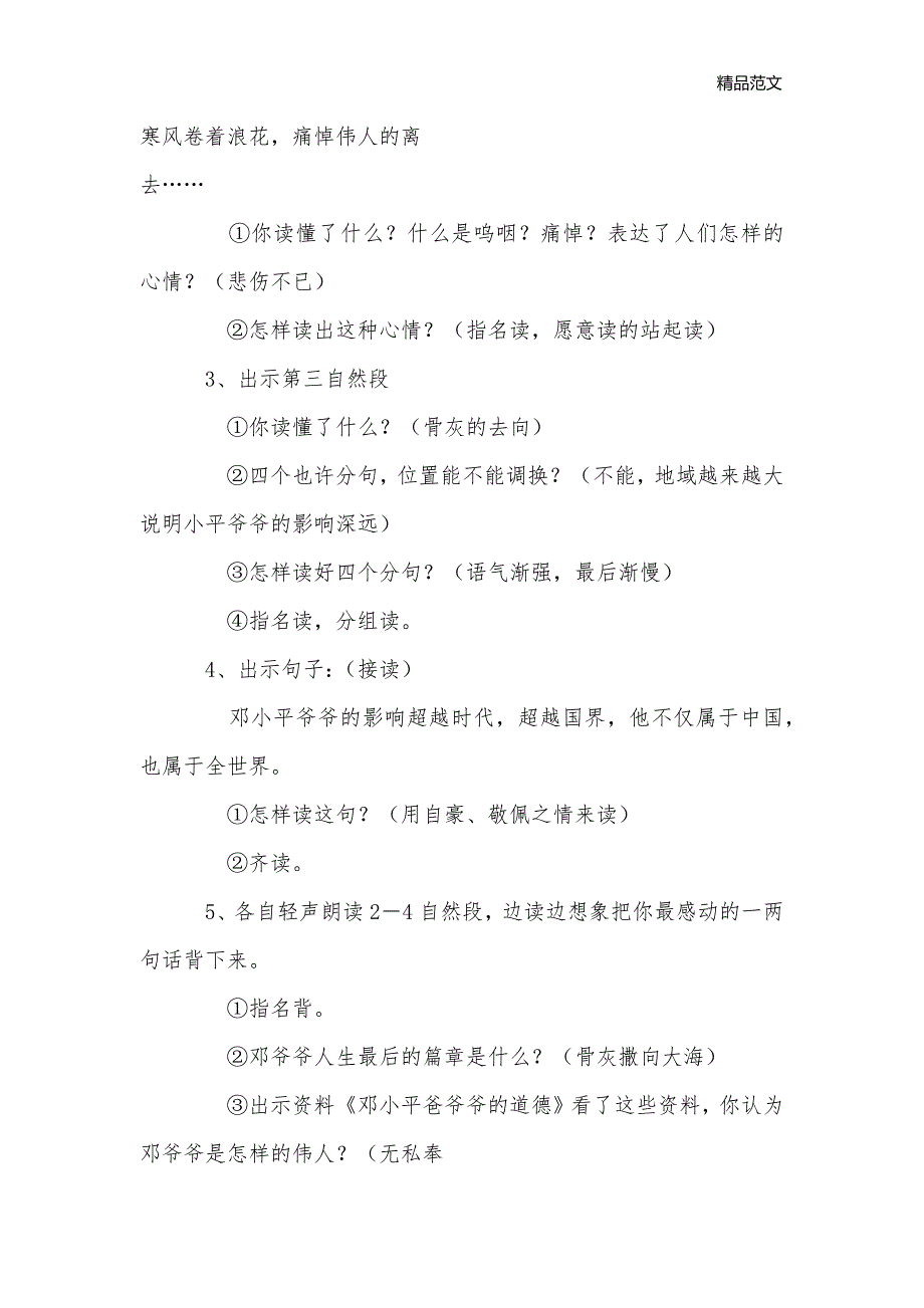 《在大海中永生》教学设计五_小学五年级语文教案_第3页