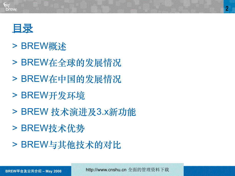 中国电信BREW平台及业务介绍--justin_tn_第2页