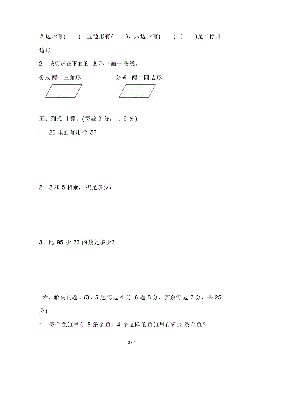 最新苏教版小学二年级上册数学期中测试卷(及答 案)_第3页