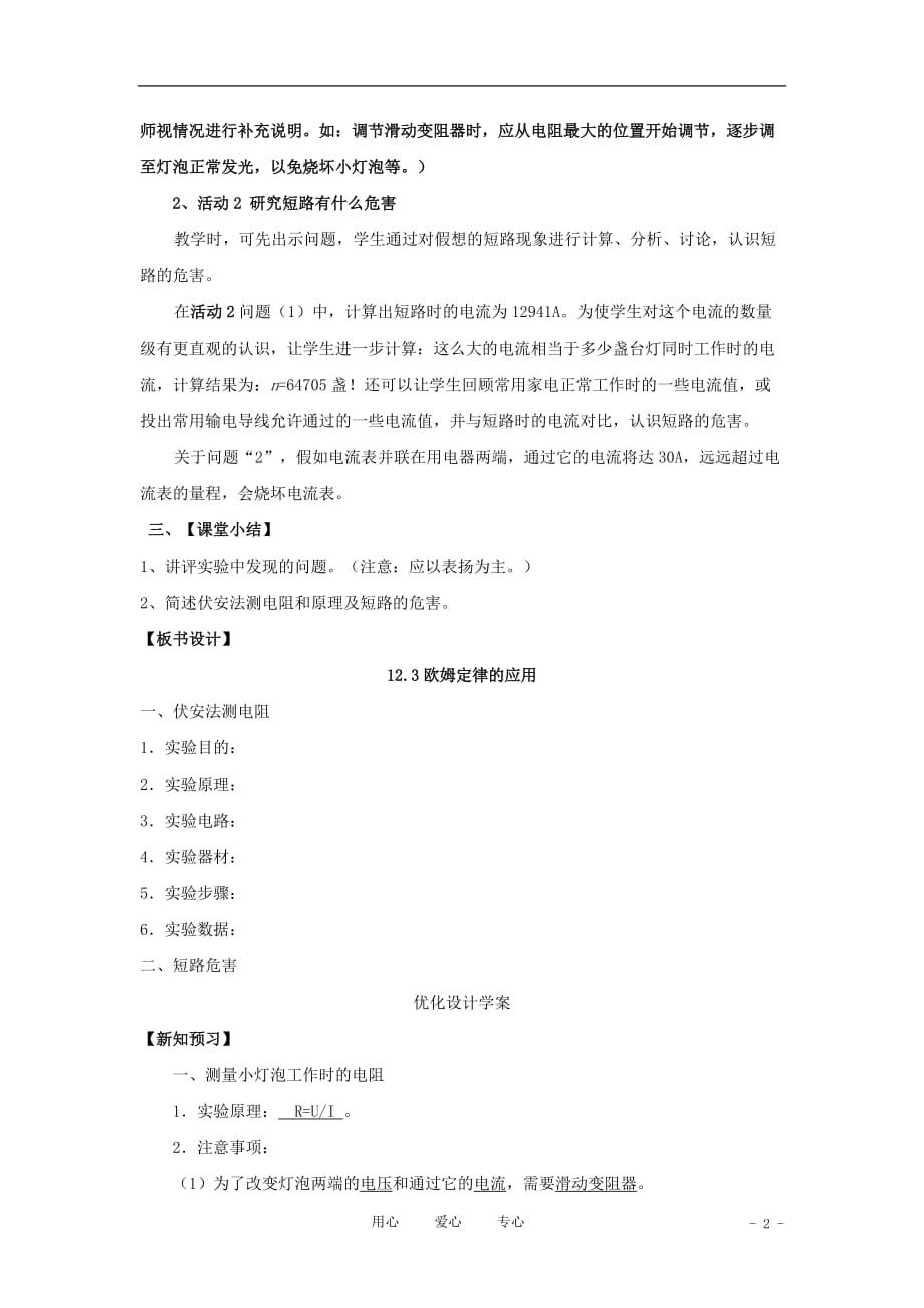 山东省枣庄四中九年级物理《欧姆定律的应用》教案_第2页