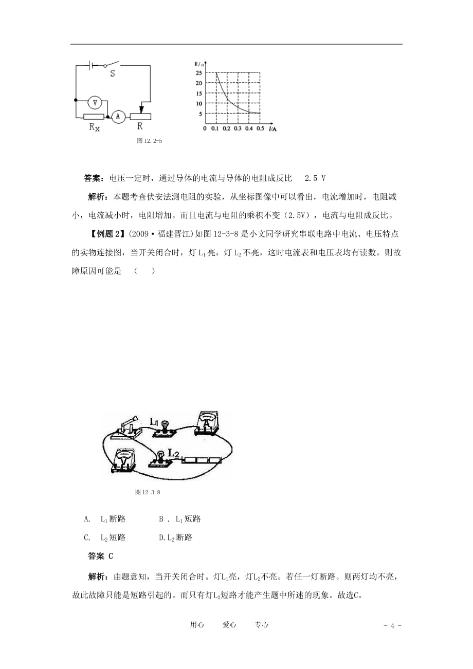 山东省枣庄四中九年级物理《欧姆定律的应用》教案_第4页