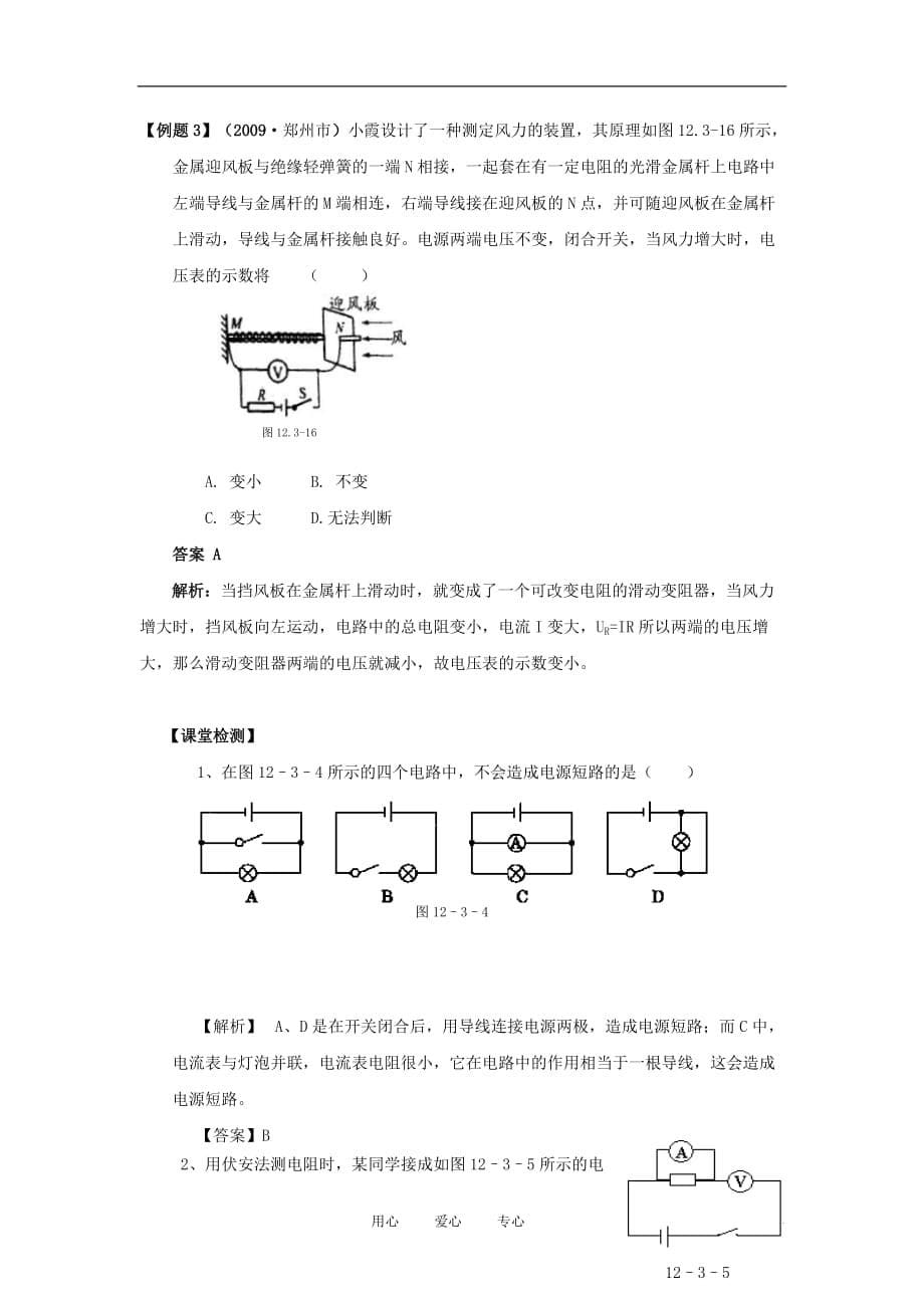 山东省枣庄四中九年级物理《欧姆定律的应用》教案_第5页