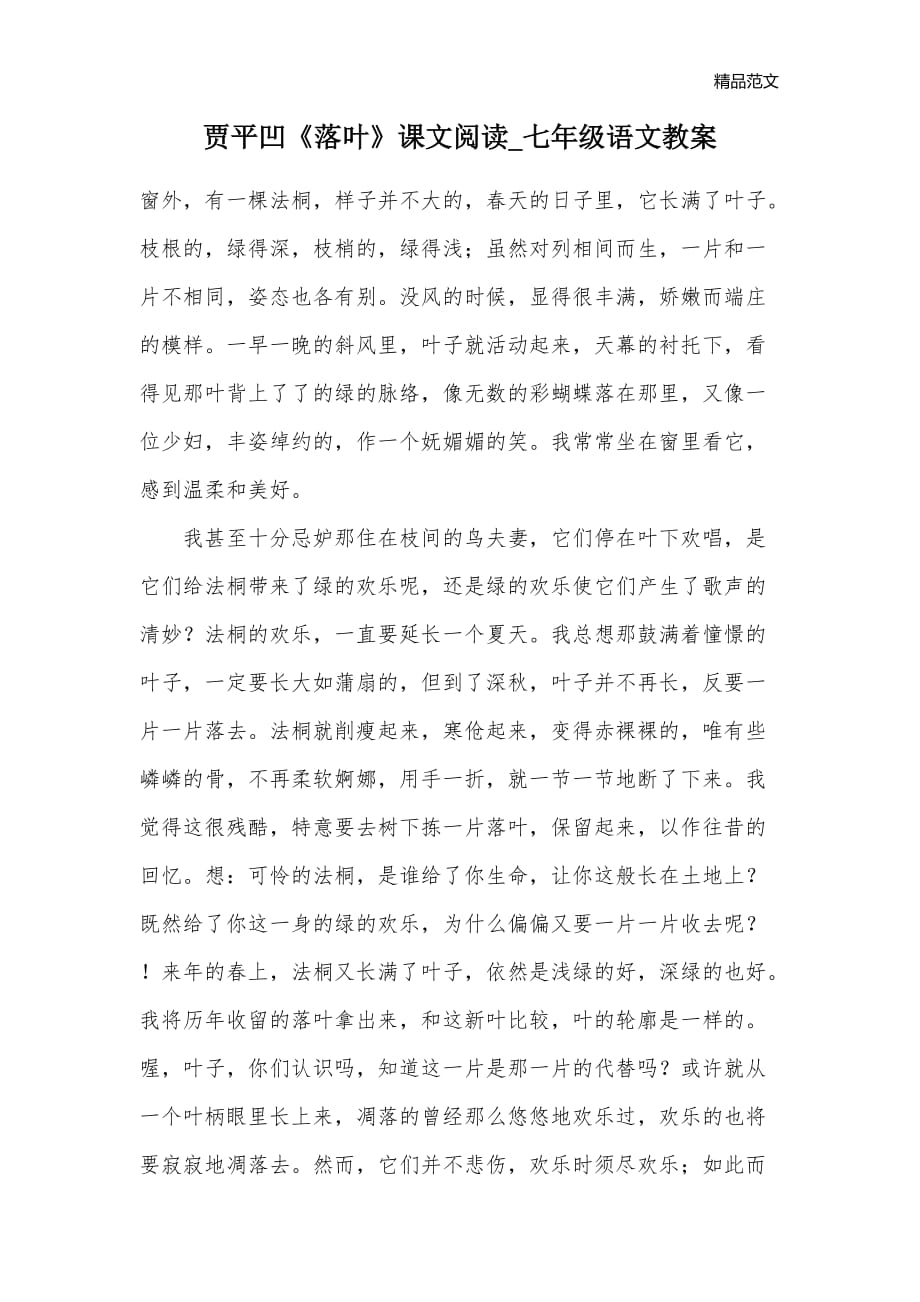 贾平凹《落叶》课文阅读_七年级语文教案_第1页