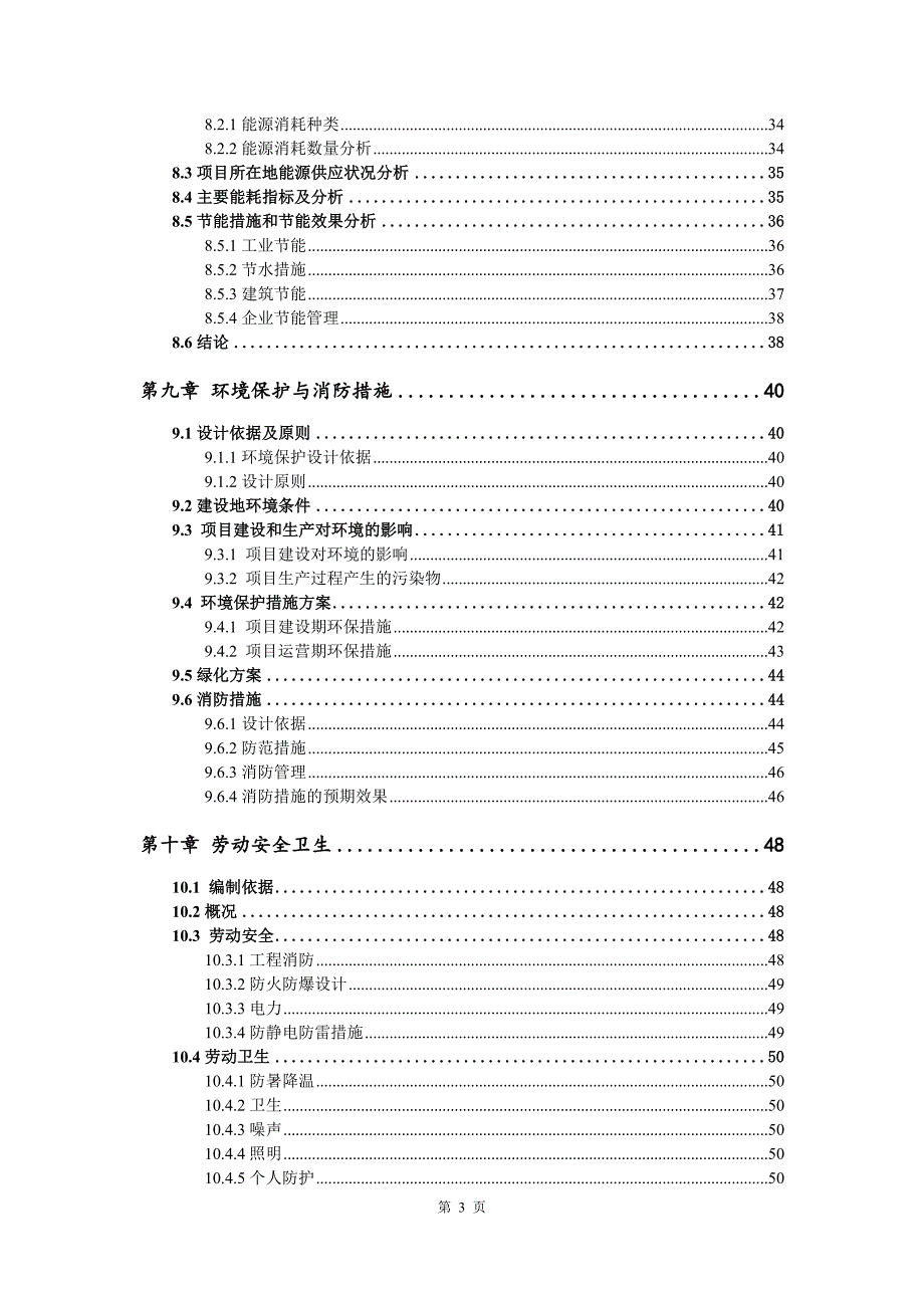 陶瓷包装材料生产建设项目可行性研究报告_第4页