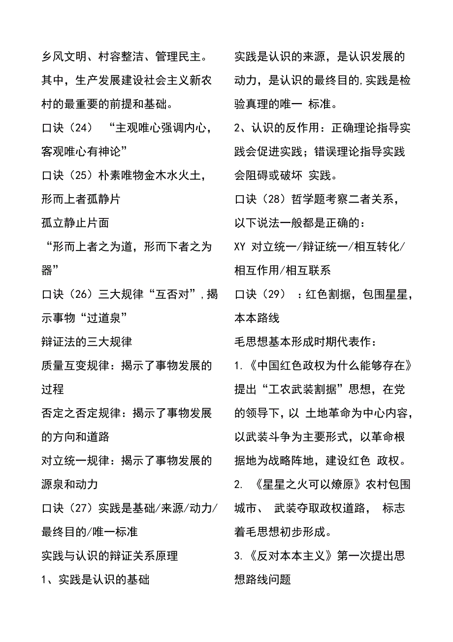 （精选）公共基础知识口诀-李梦娇速记口诀-最新版_第4页