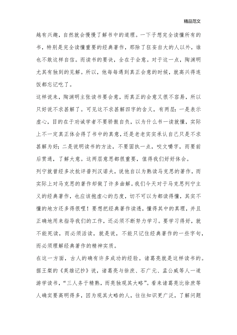 人教版九年级上《短文两篇》同步训练_九年级语文教案_第3页