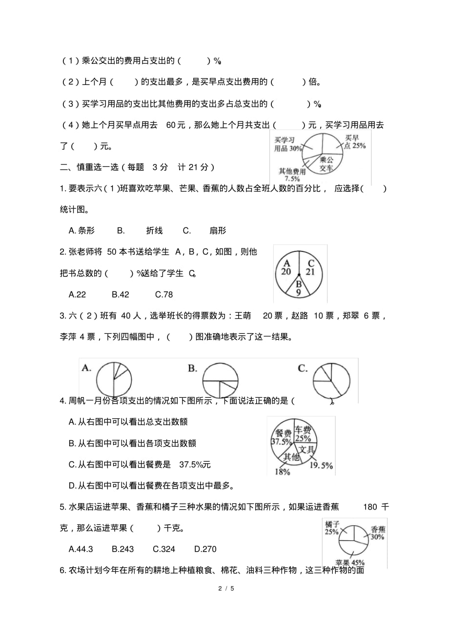 最新苏教版小学六年级数学下册第一单元测试卷及答案_第2页