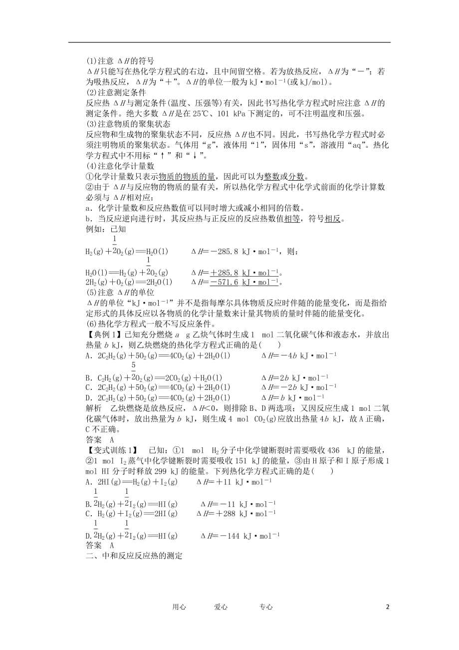 2012高中化学 1.2 热化学方程式学案 新人教版选修4_第2页