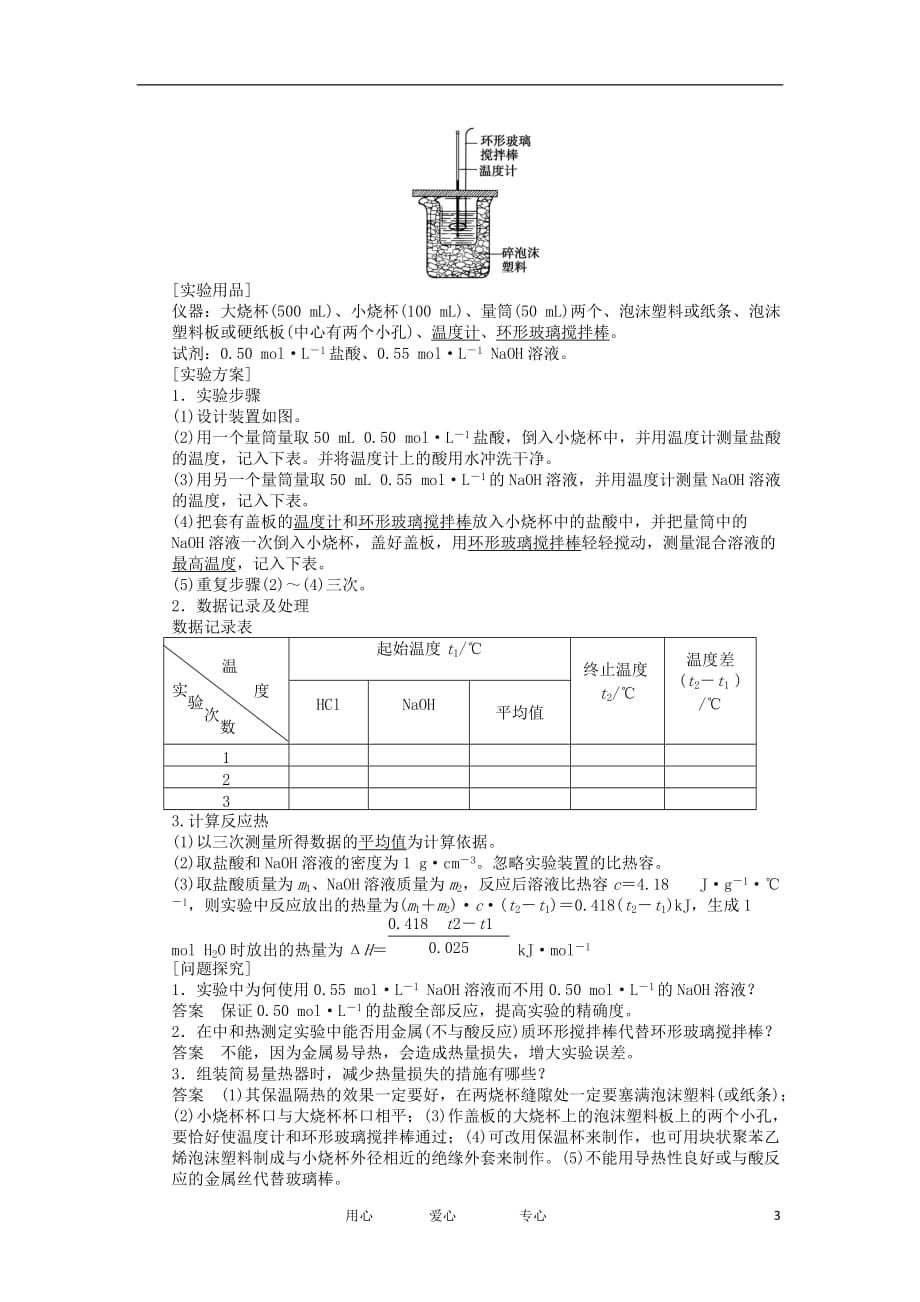 2012高中化学 1.2 热化学方程式学案 新人教版选修4_第3页