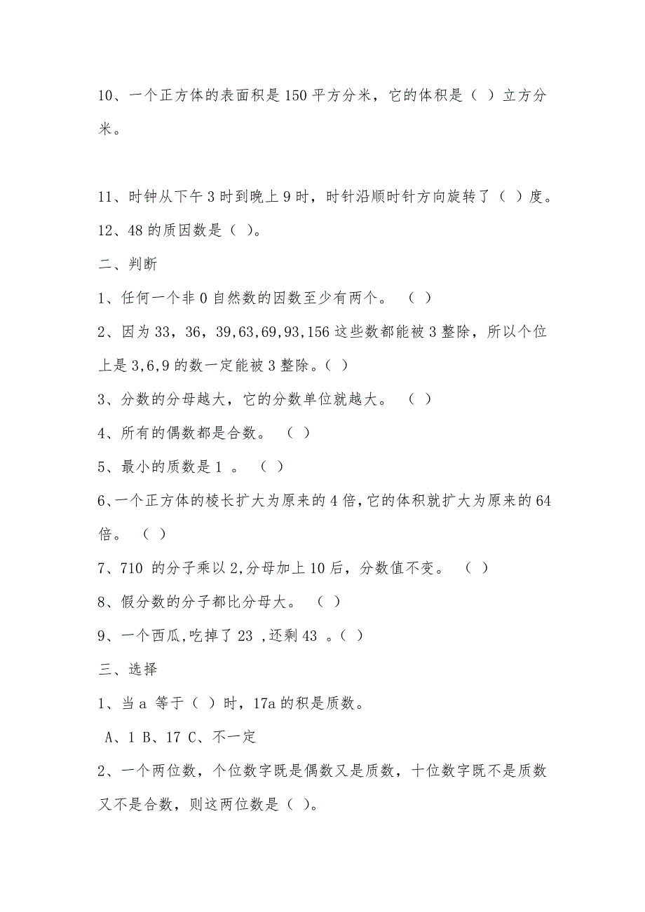 2017年春五年级数学下册期末试卷（附答案）_第2页