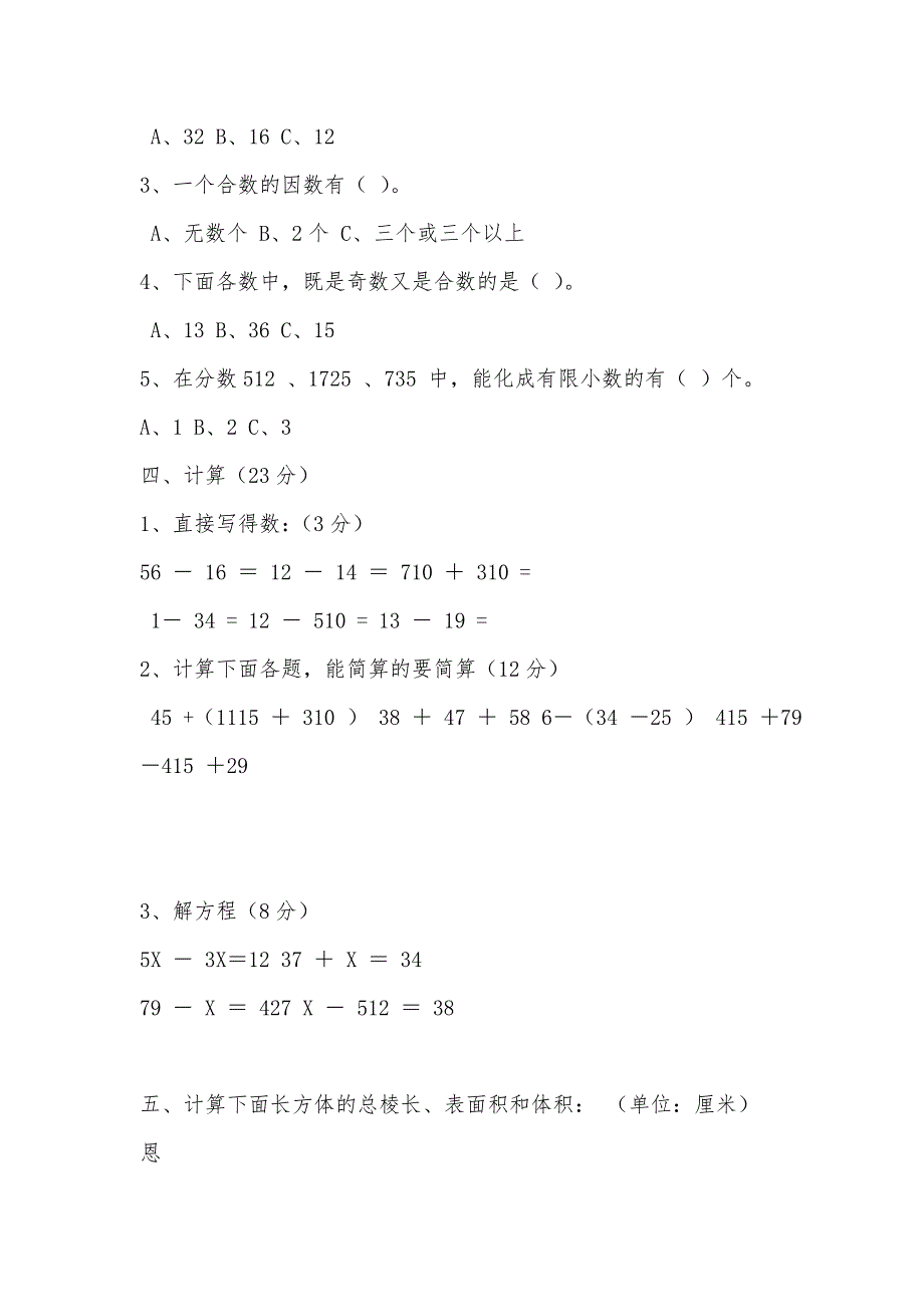 2017年春五年级数学下册期末试卷（附答案）_第3页