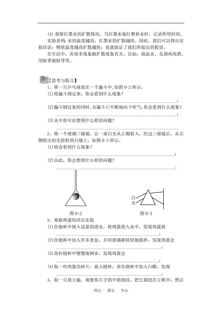 七年级科学上：走近科学复习课学案华东师大版_第5页