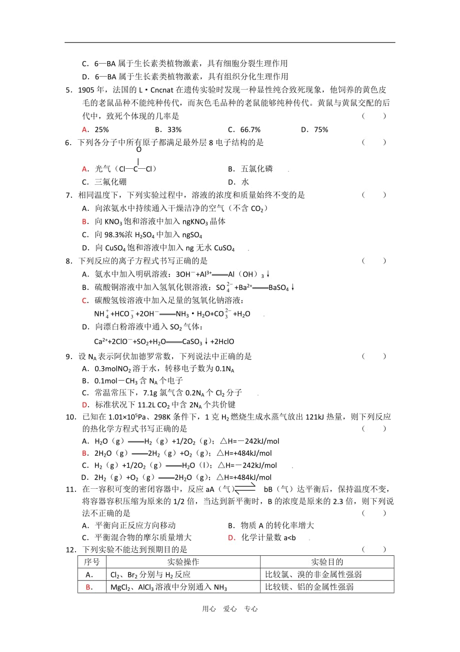 云南省高三理综2009年11月份百题精练（2）人教版_第2页