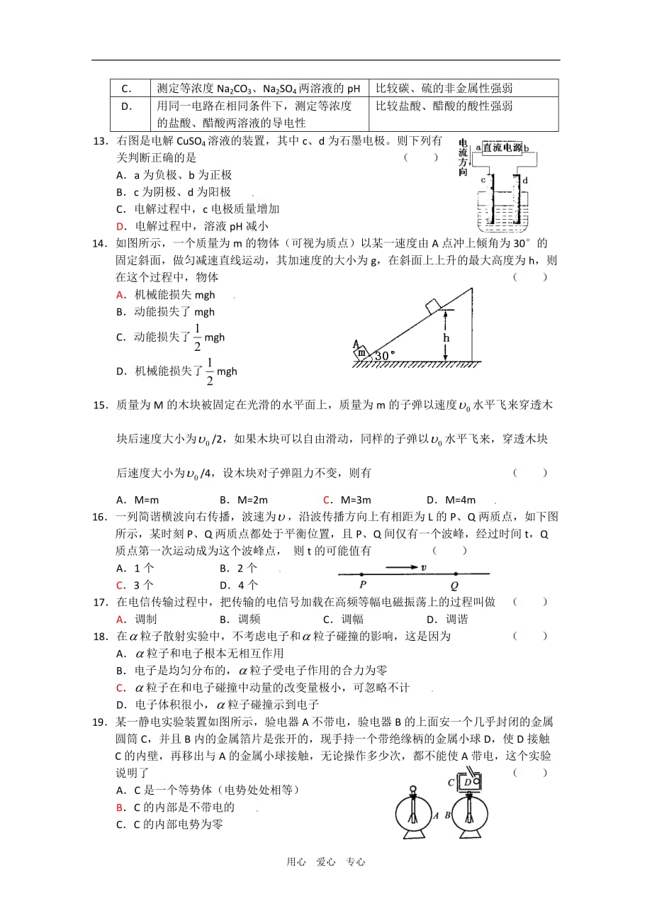 云南省高三理综2009年11月份百题精练（2）人教版_第3页