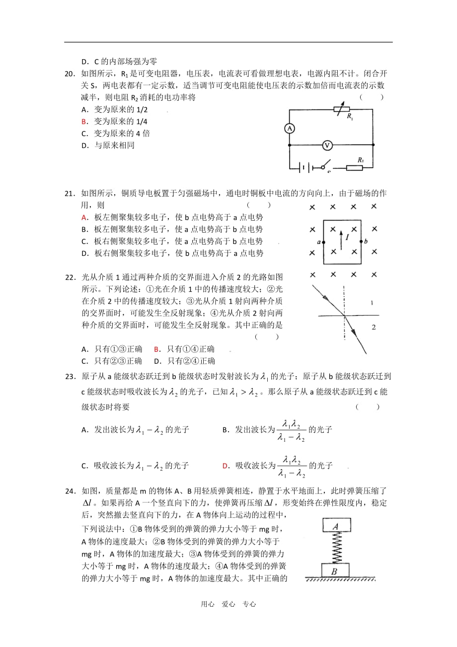 云南省高三理综2009年11月份百题精练（2）人教版_第4页