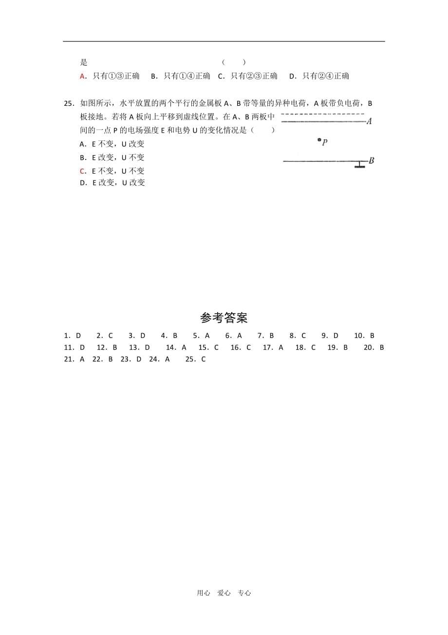 云南省高三理综2009年11月份百题精练（2）人教版_第5页